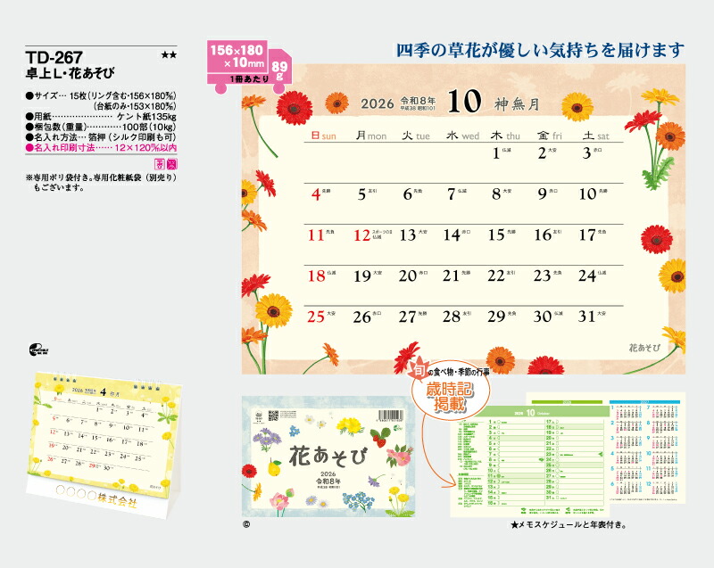 名入れ100冊 卓上カレンダー 22年 卓上l 花あそび Td 267 名入れ 令和4年 送料無料 社名 団体名 自社印刷 部 小ロット 名入れ無し 無印 日本 挨拶 開業 年賀 粗品 記念品 参加賞 イベント 贈答 ギフト Smtb Kd Rvcconst Com