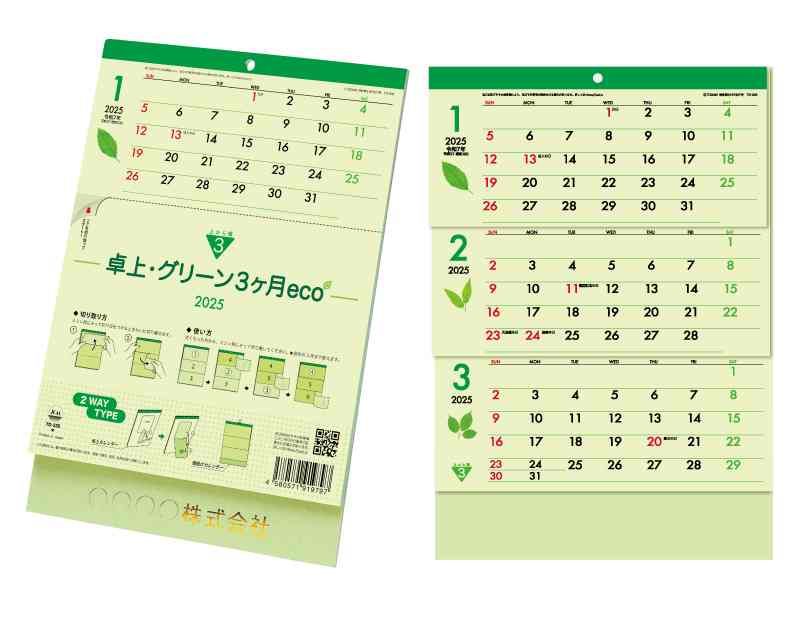 新しい その他 団体名 社名 送料無料 Td 335 令和3年 上から順タイプ 卓上 グリーン3ヶ月eco 21年 卓上カレンダー 名入れ100冊 自社印刷 ギフト Smtb Kd 贈答 イベント 参加賞 記念品 粗品 年賀 開業 挨拶 日本 無印 名入れ無し 小ロット 部 Www Sera M Com