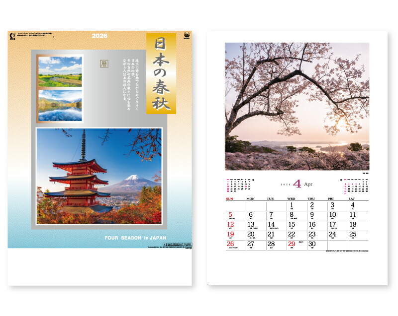 名入れ50冊 カレンダー 22年 壁掛け 日本の春秋 Yk 1017 名入れ 令和4年 月めくり 月表 送料無料 社名 団体名 自社印刷 小ロット 名入れ無し 無印 日本 挨拶 開業 年賀 粗品 記念品 イベント 贈答 ギフト Smtb Kd Purplehouse Co Uk