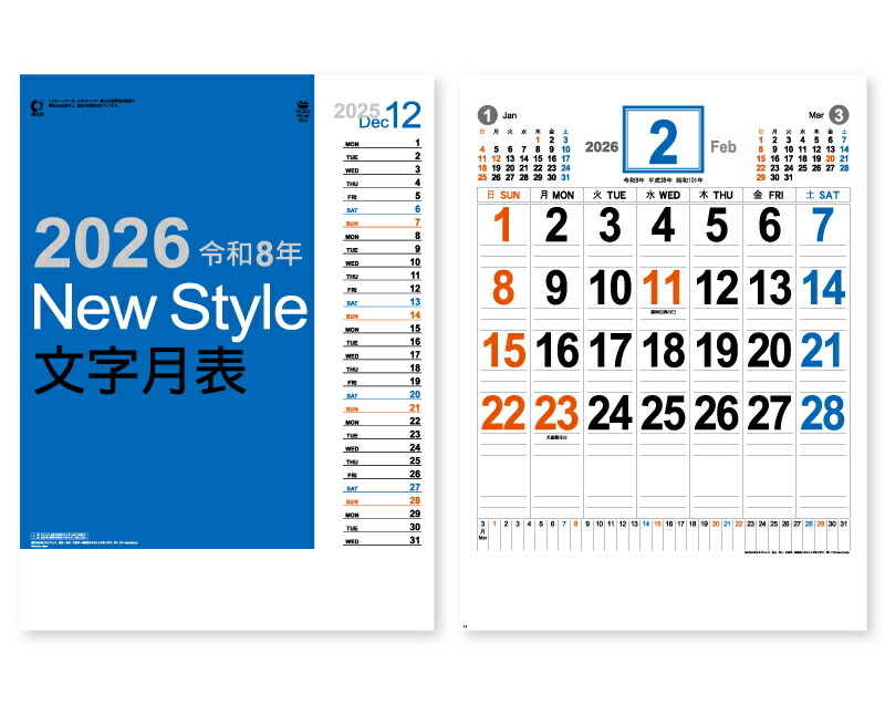 有名ブランド 名入れ50冊 カレンダー ギフト Smtb Kd 贈答 イベント 記念品 粗品 年賀 開業 挨拶 日本 無印 名入れ無し 小ロット 自社印刷 団体名 社名 送料無料 月表 月めくり Yk 873 令和3年 ニュースタイル 六曜表示無 壁掛け 21年 その他