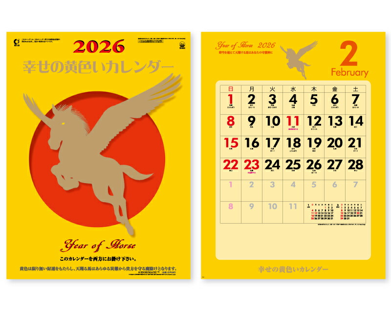 21年新作 その他 無印 名入れ無し 小ロット 自社印刷 団体名 社名 送料無料 月表 月めくり Yk 875 令和3年 幸せの黄色いカレンダー 壁掛け 21年 カレンダー 名入れ50冊 日本 ギフト Smtb Kd 贈答 イベント 記念品 粗品 年賀 開業 挨拶 Www Wbnt Com