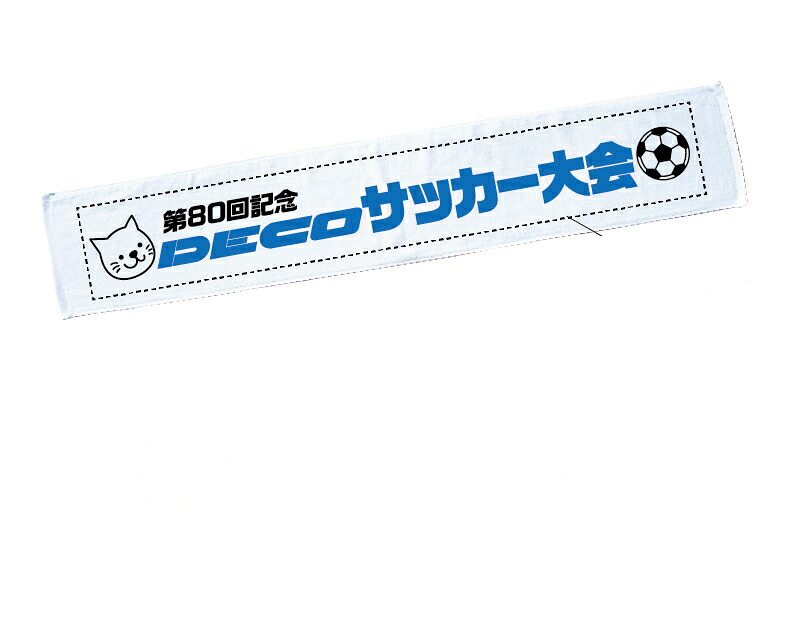 プリントマフラータオル 白 オリジナル 名入れ可 120枚から 【1枚379円から】 NK-1314 タオル マフラー 記念品 販促品 240 360 600枚 見積り対応 大量|オーケーマート