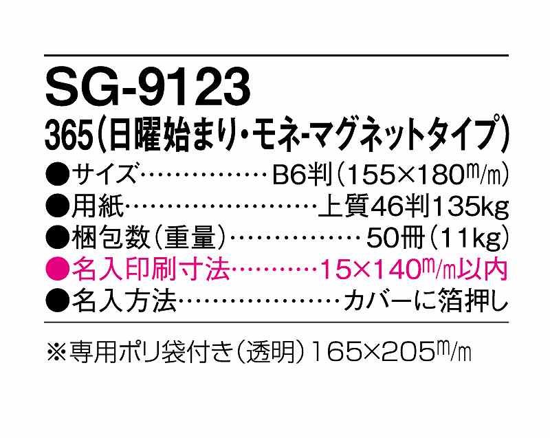 名入れ印刷 50冊 ビジネス手帳 卓上カレンダー 22年 ダイアリー B6 365 日曜始まり 紺マグネットタイプ Sg 9123 令和4年 送料無料 スケジュール 管理 社名 団体名 自社印刷 ビジネス メモ 予定表 日本 挨拶 開業 年賀 粗品 記念品 ギフト Smtb Kd Butlerchimneys Com