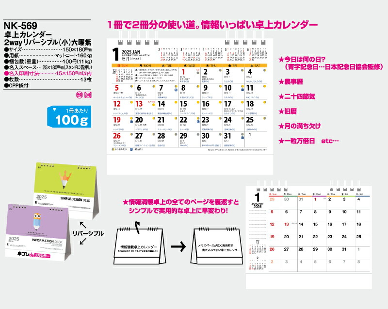 名入れ30冊 フルカラー名入れ印刷 卓上カレンダー 22年 卓上 2way リバーシブル 小 六曜無 Nk 569 Mm 17 オリジナル商品 卓プレdeフルカラー 名入れ 令和4年 送料無料 社名 団体名 自社印刷 小ロット 挨拶 開業 年賀 粗品 記念品 イベント Smtb Kd Kanal9tv Com