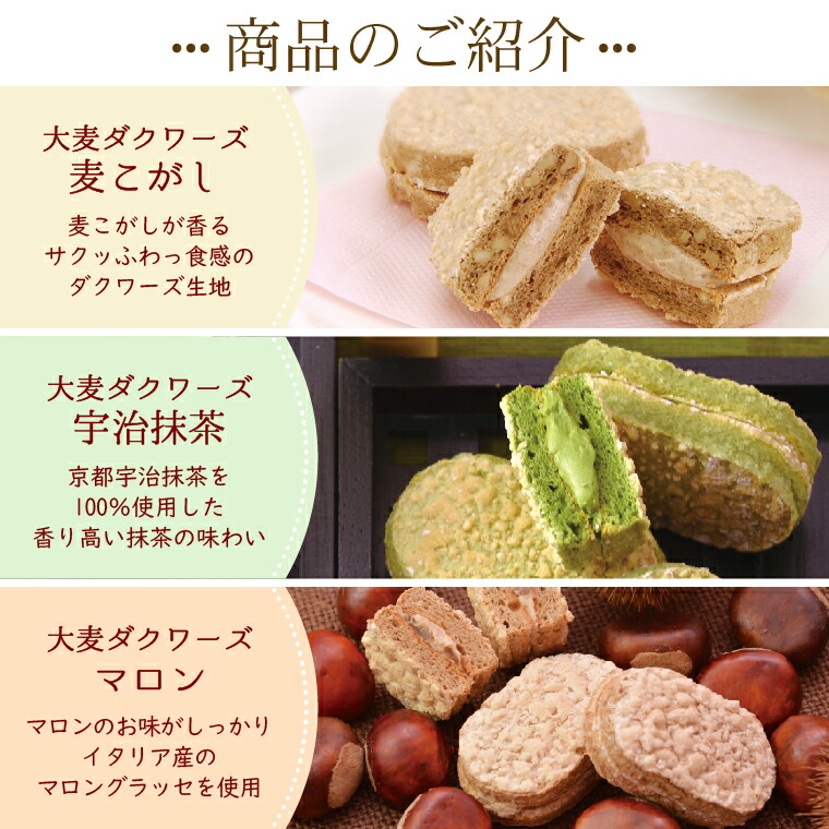 【わけあり】大麦工房ロア直営大麦ダクワーズクッキー・焼き菓子ランキング第1位!ダックワーズお歳暮ギフトスイーツプレゼント大人誕生日内祝い結婚出産贈り物グルメお菓子クリスマス早割