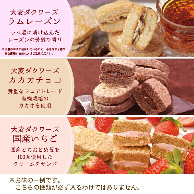 【わけあり】大麦工房ロア直営大麦ダクワーズクッキー・焼き菓子ランキング第1位!ダックワーズお歳暮ギフトスイーツプレゼント大人誕生日内祝い結婚出産贈り物グルメお菓子クリスマス早割