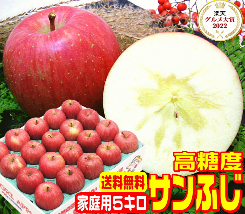 楽天市場】☆超早割中！グルメ大賞7度受賞 高糖度サンふじ家庭