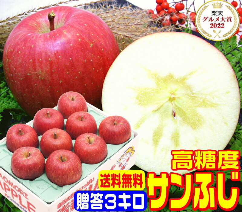 美味しい‼️美品‼️青森県産　サンふじ　10キロ 40玉 楽天市場】☆早割予約！グルメ大賞7度受賞 高糖度サンふじ家庭