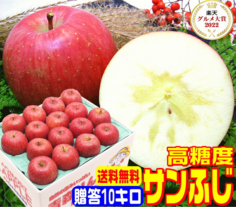 高糖度❗️【サンふじ】【✨特級品✨】青森県産‼️サンふじ　りんご　１６キロ　送料無料 楽天市場】☆早割予約！グルメ大賞7度受賞 高糖度サンふじ家庭