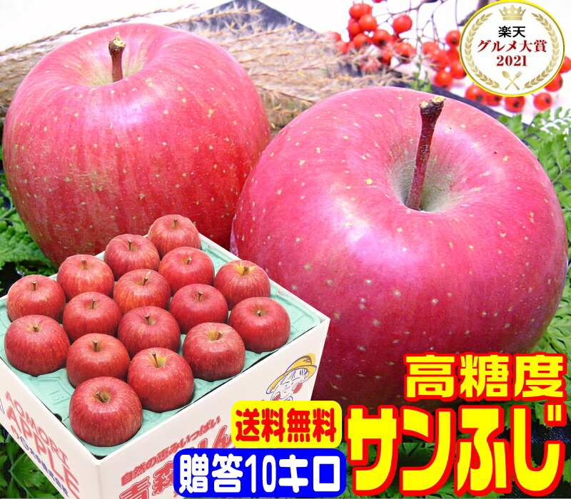 楽天市場】【贈答用】サンふじ・王林 約10kg前後 28個〜40個入【送料