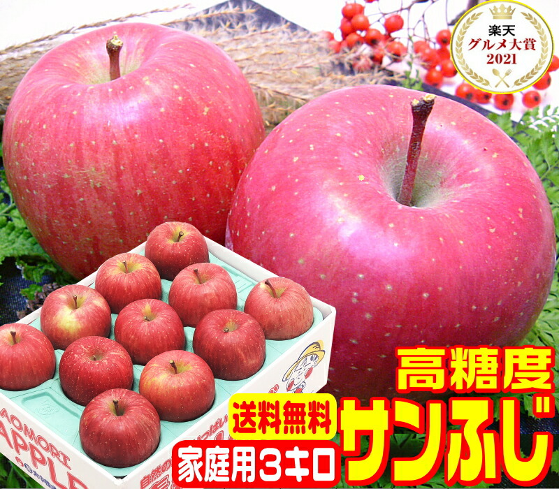 楽天市場】☆グルメ大賞7度受賞 高糖度サンふじ家庭用10キロ常温便