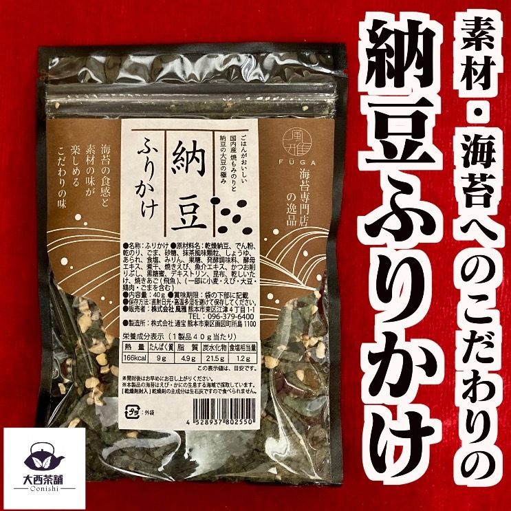 一部予約！】 送料込 2個 セット なっとう ふりかけ 送料無料 業務用 ギフト ご飯のお供 ごはんのおとも 熊本県産 有明海 美味しい おいしい  香ばしい 海苔 のり cmdb.md