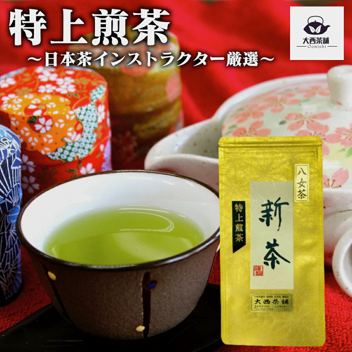 エーコープ 高級煎茶 天昧 1kg(200g×5袋)定価21,600円　深蒸し茶 エーコープ 高級煎茶 天昧 1kg(200g×5袋)定価21, 深蒸し茶