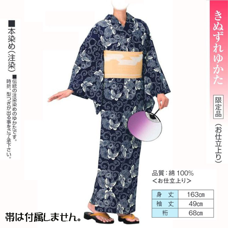 限定品・本染め浴衣 No,24kinu-61331 ゆかた仕立て上がり。踊りにイベントにチョイスしてください。｜きもの FASHION 大岡　店