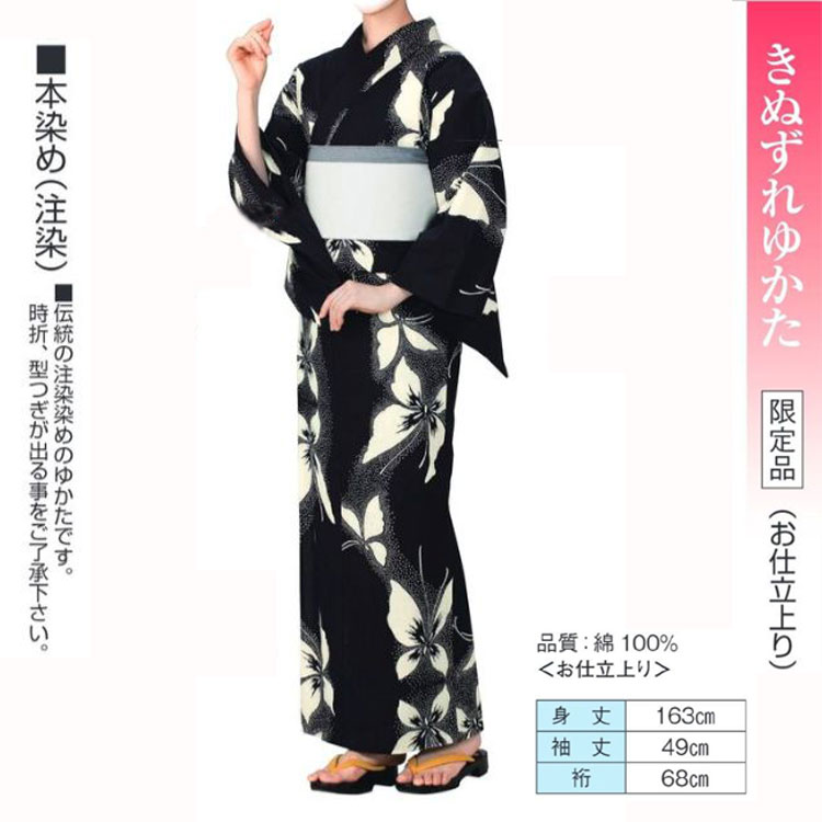 限定品・本染め浴衣 No,24kinu-61332 ゆかた仕立て上がり。踊りにイベントにチョイスしてください。｜きもの FASHION 大岡　店