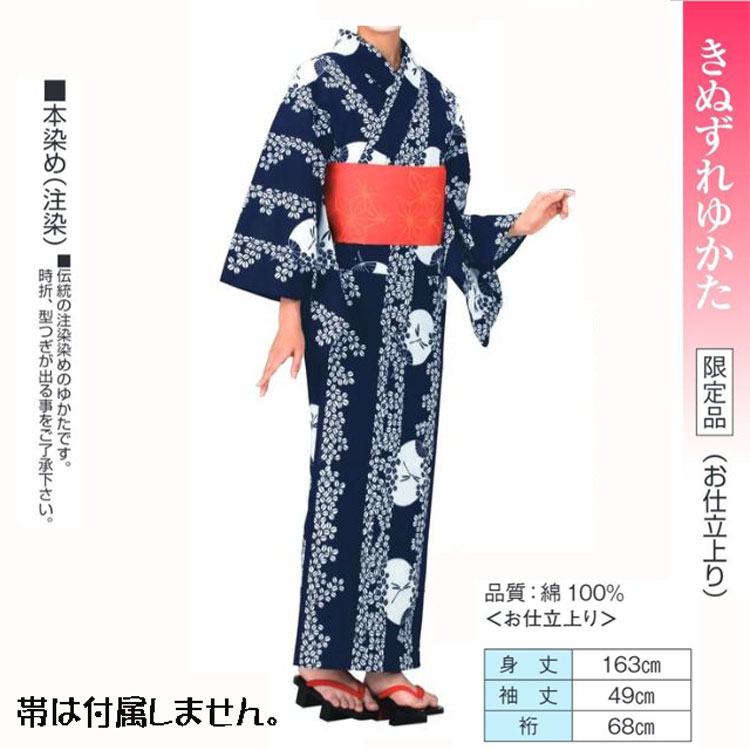 限定品・本染め浴衣 No,24kinu-61333 ゆかた仕立て上がり。踊りにイベントにチョイスしてください。｜きもの FASHION 大岡　店