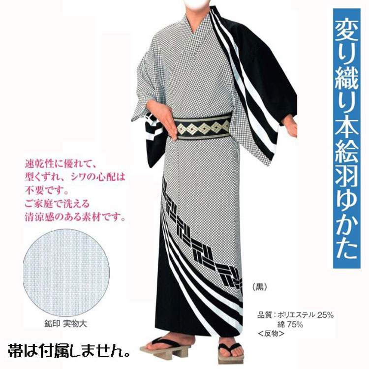 変り織り本絵羽浴衣 No,24kinu-62039 反物商品。踊りにイベントにチョイスしてください。|きもの FASHION 大岡 店