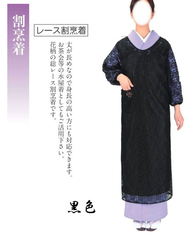 スピード競技 煮炊き着、和装用、黒いこと。身の丈の止ん事無い方にも喜ばれている着丈大きさが選べる煮炊き着です。。