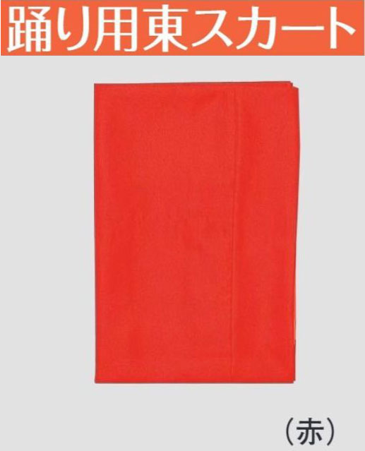 舞踊用東スコート 赤 k-64333