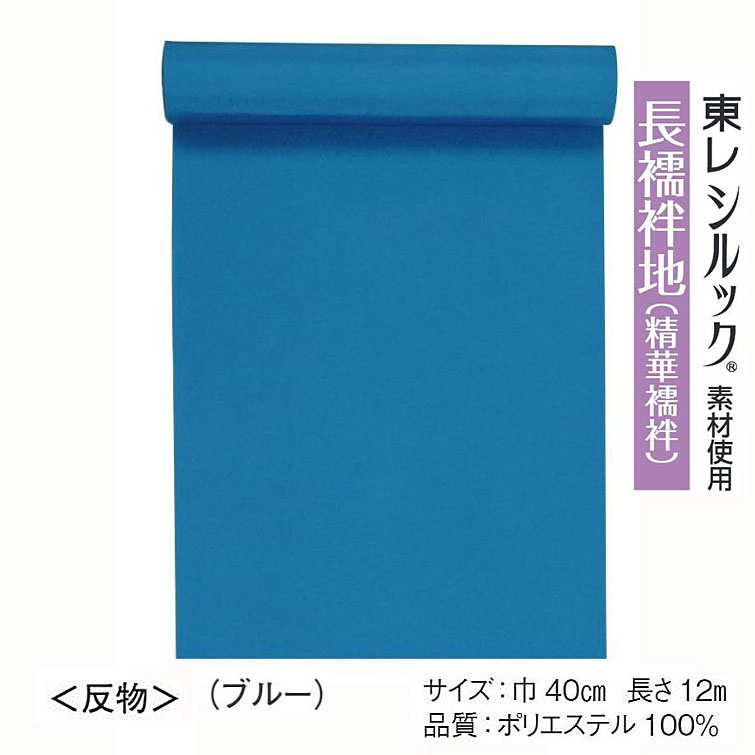 男物 長襦袢地（精華襦袢） k-65091 反物販売