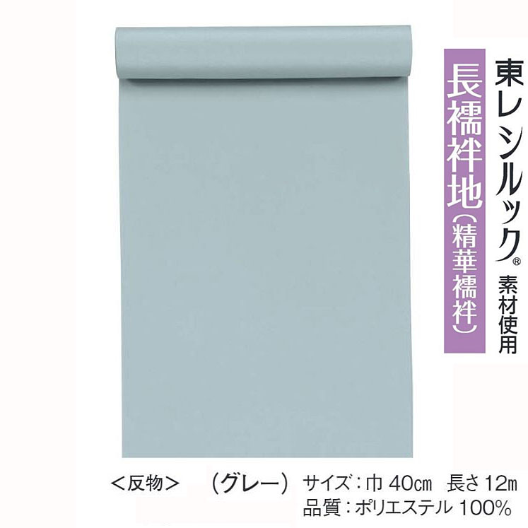 男物 冬長襦袢地（精華肌付き） 23kinu65093 織り地売りわたす