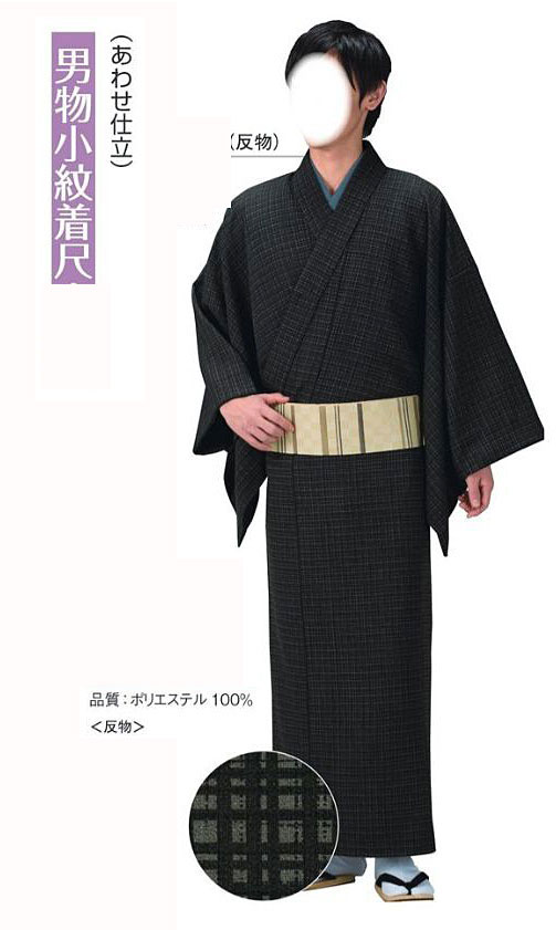男物 小紋着尺 k-65131 織り地売りわたす