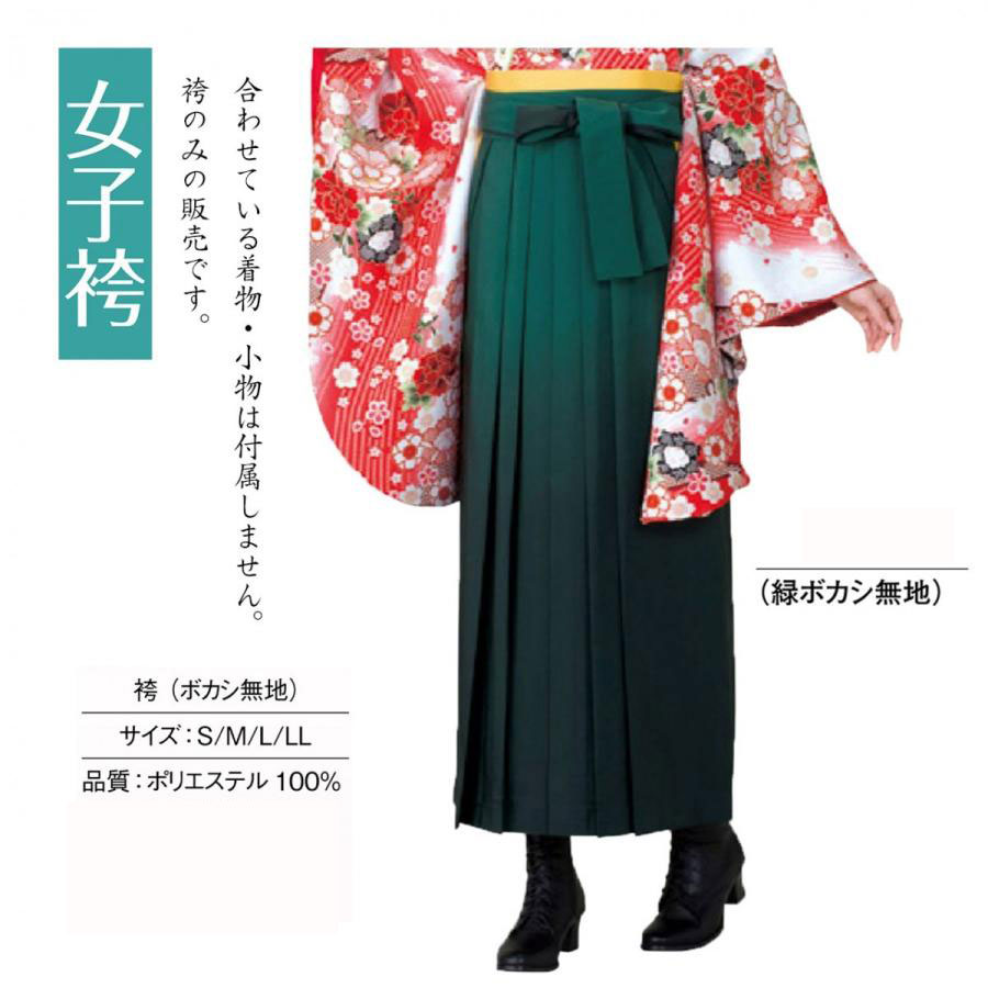 女子袴　緑ボカシ (あんどん型仕立) 濃淡ボカシの無地袴です。シンプルにコーディネートしやすい上品な袴です。｜きもの FASHION 大岡　店 10,118円