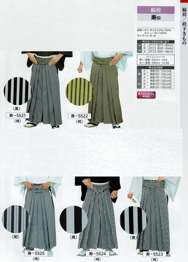 縞袴 うまのり型 No.5521|きもの FASHION 大岡 店