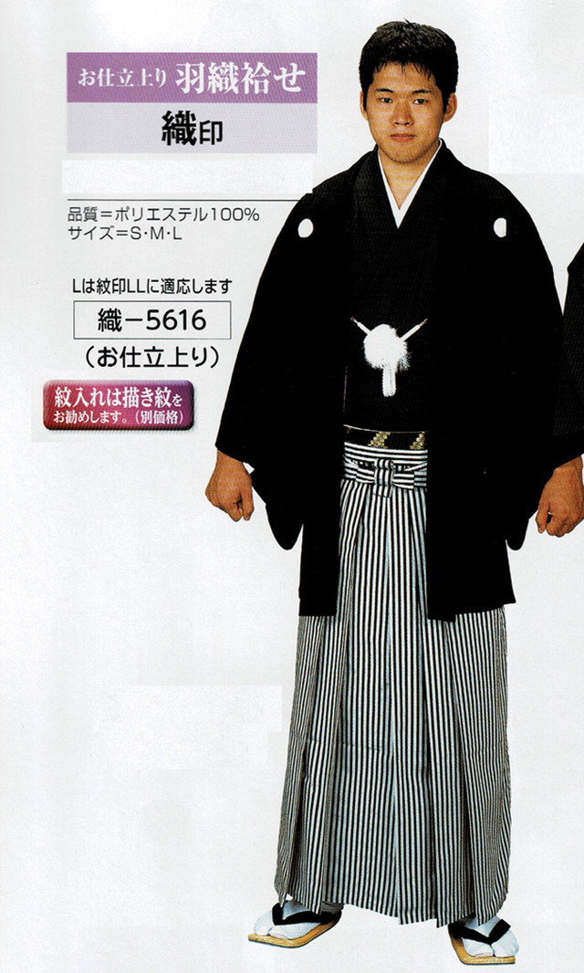 羽織袷せ　石持　お仕立上り No.5616