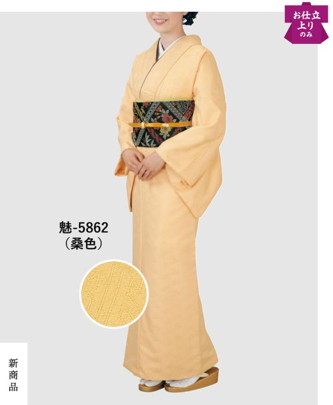 色無地 お仕立上り きもの 袷せ仕立 52uji-5862・桑色。地紋（じもん)と呼ばれる織り模様が隠れていて、光の当たり方でふわっと浮かび上がるんです。地紋が派手すぎず、でも上品な華やかさを演出してくれるのが魅力。 21,384円