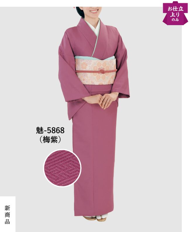 色無地 お仕立上り きもの 袷せ仕立 52uji-5868・梅紫。地紋（じもん)と呼ばれる織り模様が隠れていて、光の当たり方でふわっと浮かび上がるんです。地紋が派手すぎず、でも上品な華やかさを演出してくれるのが魅力。