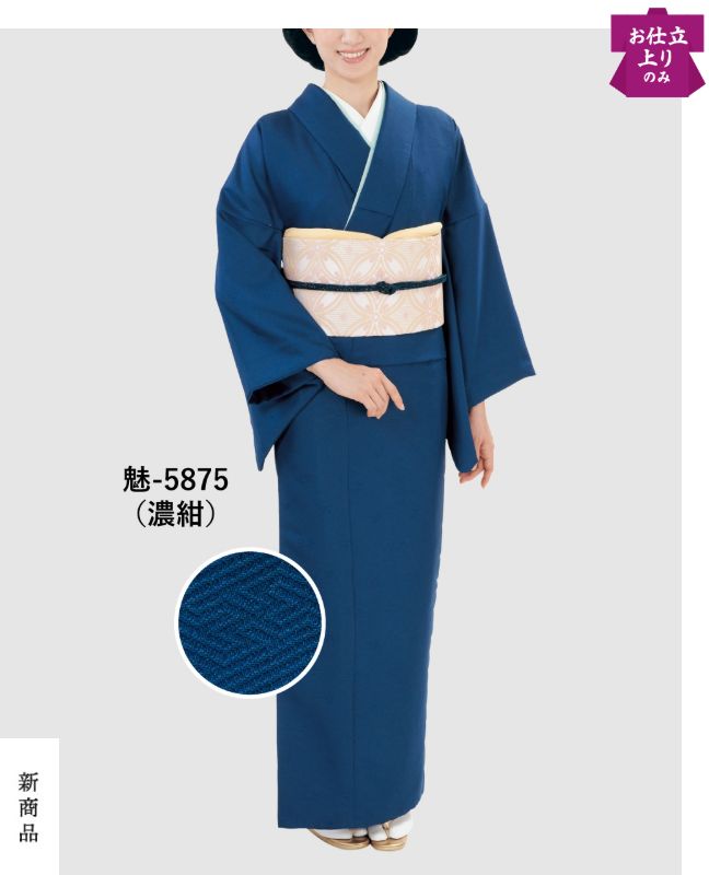 色無地 お仕立上り きもの 袷せ仕立 52uji-5875・濃紺。地紋（じもん)と呼ばれる織り模様が隠れていて、光の当たり方でふわっと浮かび上がるんです。地紋が派手すぎず、でも上品な華やかさを演出してくれるのが魅力。