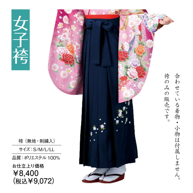 美品 紺無地 No 女子袴 刺繍入り 19kinuz Www Diem25 Org