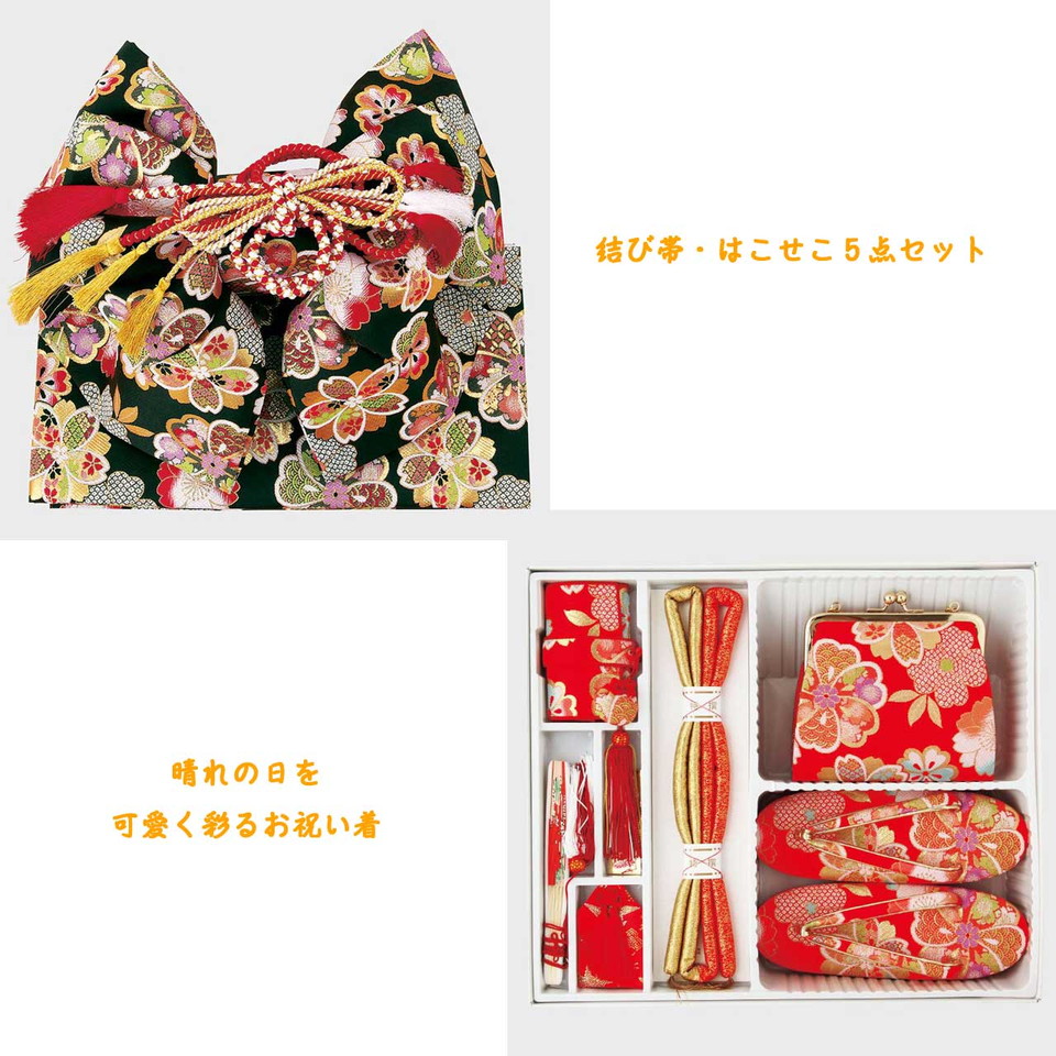 七五三 結び帯 はこせこペアセット Mサイズ No.75-2-60setm