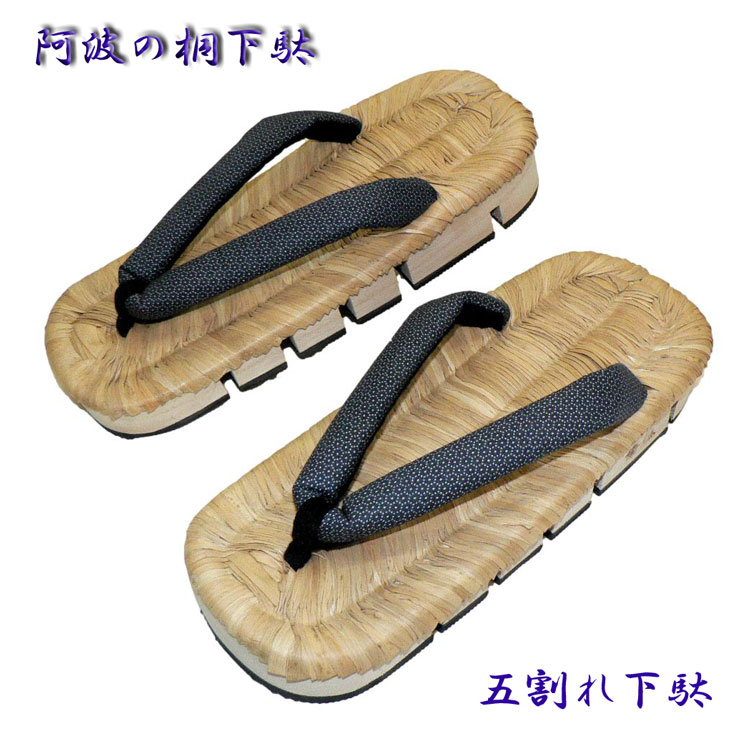 五ッ割サボ・大島紬鼻緒・藍・阿波の桐サボ・粋創楽舞一風変わったサボ М・L・LL お口当たりの大きさでお作り致します。洒落た成年者の履きものです。和装だけでなく普段着の心地好いにもお使いください。ご申しつける大きさに生み出すことしてお届けします。
