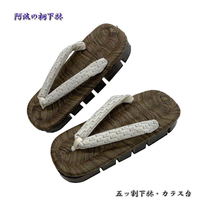 五ッ割サボ烏・白絣、麻の鼻緒・No,5gk-001・阿波の桐サボみかもサボ ・M、L、LL  お口当たりの大きさでお作り致します。