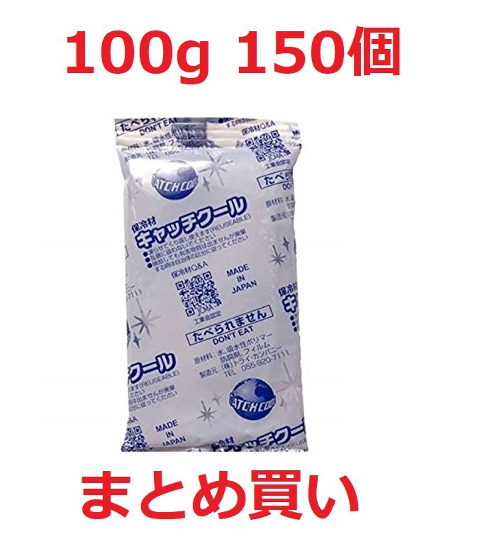 83%OFF!】 保冷剤 キャッチクール 20個まとめ売り 不織布タイプ