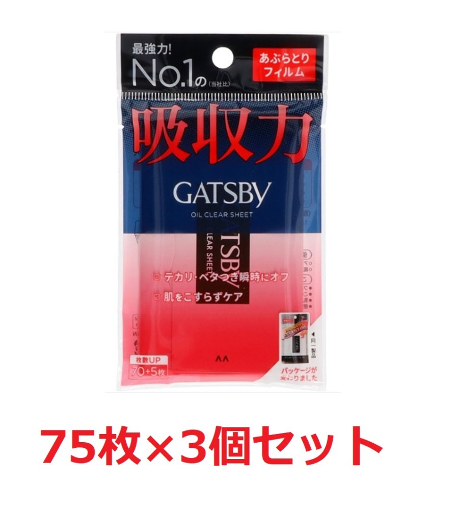 楽天市場】ギャツビー あぶらとり紙 フィルム (75枚入) 10個セット