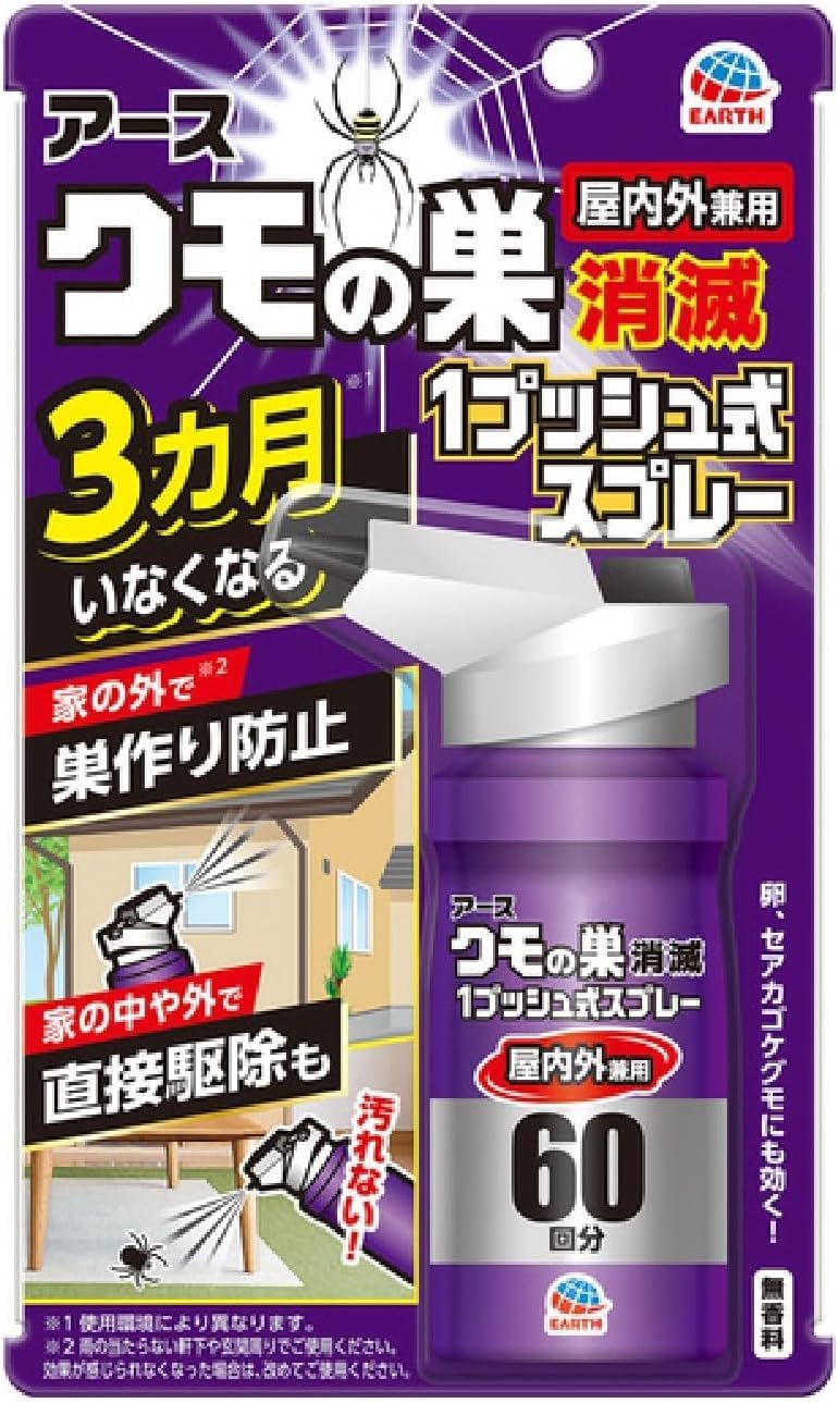 アース製薬 クモの巣消滅 1プッシュ式スプレー 屋内外兼用 60回分 アース製薬 クモの巣消滅 1プッシュ式スプレー 60回分が986円 通販