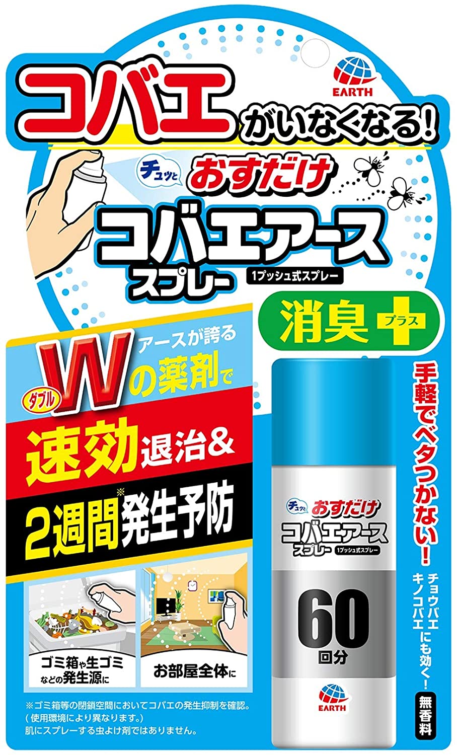 高評価 アース おすだけコバエアーススプレー 60回分 13 2ml Fucoa Cl