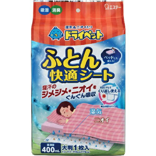 【送料無料（一部地域除く）】【まとめ買い５個】エステー　ドライペット 除湿剤 ふとん快適シート くりかえし再生タイプ(1枚入)