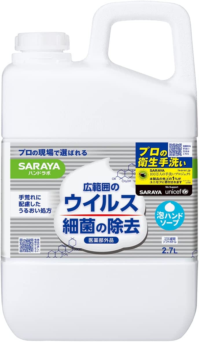 【送料無料・一部地域を除く】【１ケースまとめ買い３本】サラヤ　Nハンドラボ 薬用泡ハンドソープ つめかえ　2700ml