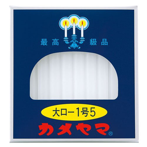 【貨物輸送無料（構成要素領域除く）】【１容れものまとめ買い６０個】カメヤマローソク 大１号５ 225g