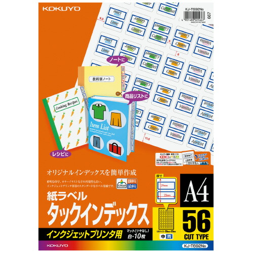 【貨物輸送無料・構成要素領域除く】【まとめ買い１０冊】コクヨ KJ-T692NB インクジェット用 タック総目録 A4 56面 中 10枚 青