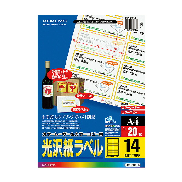 【貨物輸送無料・構成要素領域除く】【まとめ買い５冊】コクヨ ＬＢＰ-Ｇ6914 色つやレーザ＆色つや写し物用光輝紙付け紙(1４面)