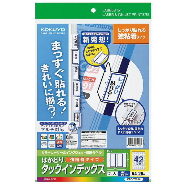 楽天市場】コクヨ (KPC-T691R) カラーLBP&IJP用タック ...
