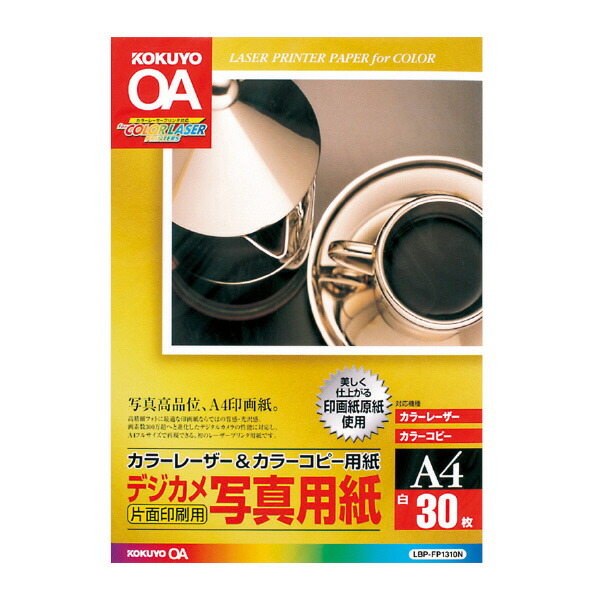 【送料無料・一部地域除く】【まとめ買い５冊】コクヨ　LBP-FP1310N　カラーレーザー＆カラーコピー用紙(デジカメ写真用紙)A4 7,510円