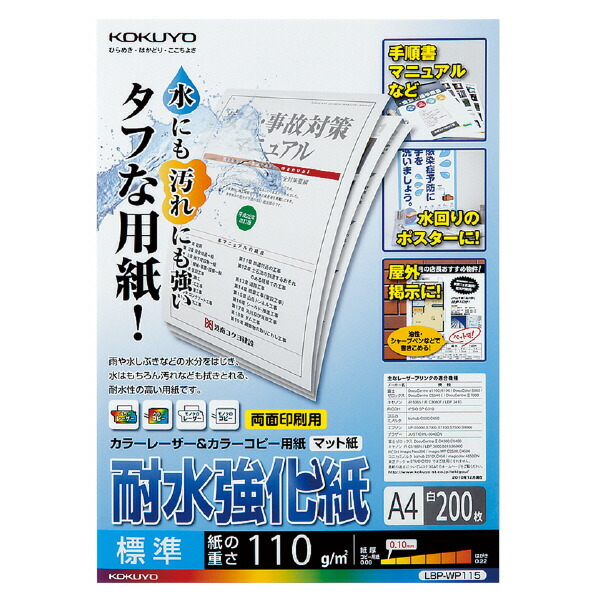 【貨物輸送無料・構成要素一画除く】【まとめ買い3冊】コクヨ LBP-WP115 色つやレーザ＆色つや転写物質問用紙(耐水強化因子紙)A4 200枚