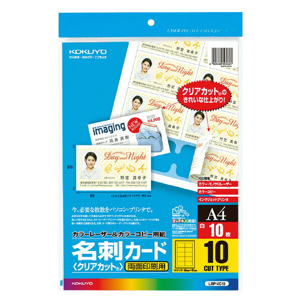 【送料無料・一部地域除く】【まとめ買い１０冊】コクヨ　LBP-VC10　カラーレーザー＆カラーコピー用名刺カード（クリカット)(両面印刷用)A410面　10枚 4,802円