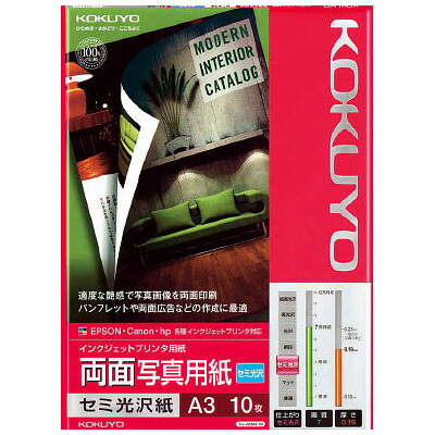 【送料無料・一部地域除く】【まとめ買い３個】コクヨ　KJ-J23A3-10　インクジェットプリンタ用紙＜両面写真用紙　セミ光沢＞A3